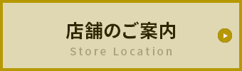 店舗地図を見る